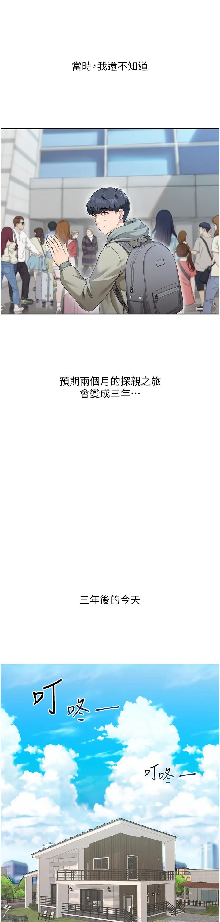 童颜继母 第1话-你真是坏透了 第34页