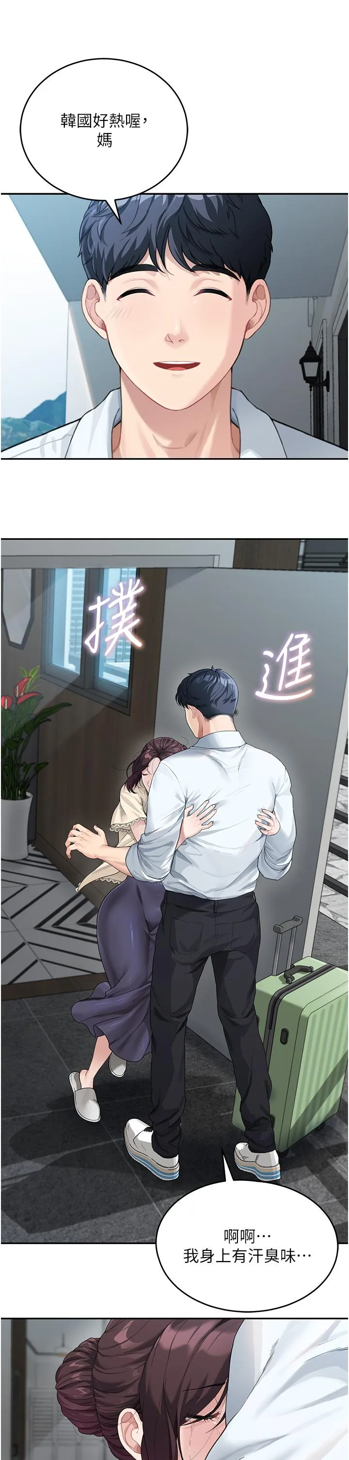 童颜继母 第1话-你真是坏透了 第38页