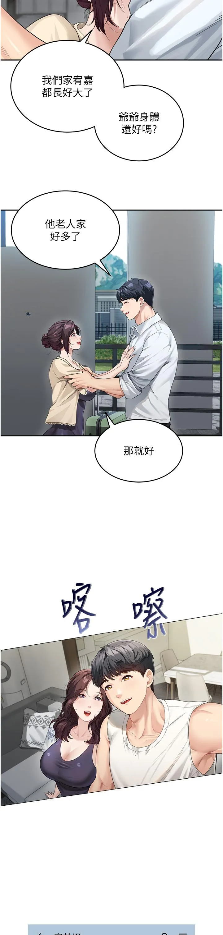 童颜继母 第1话-你真是坏透了 第39页