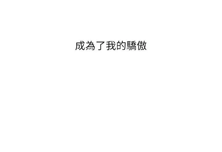 童颜继母 第1话-你真是坏透了 第10页