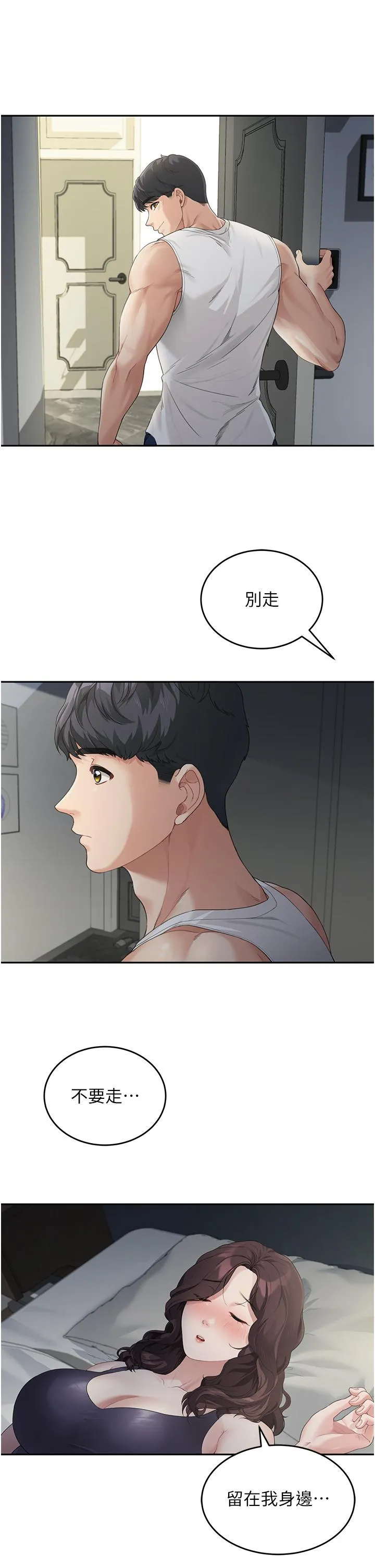 童颜继母 第1话-你真是坏透了 第50页