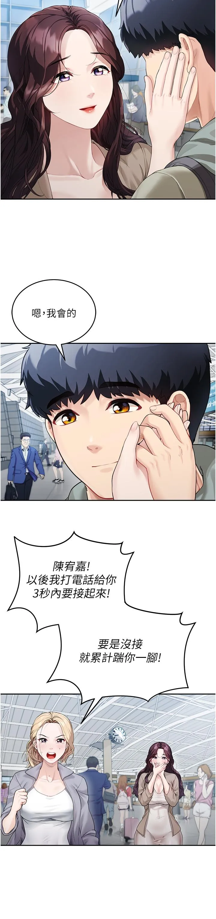 童颜继母 第1话-你真是坏透了 第32页
