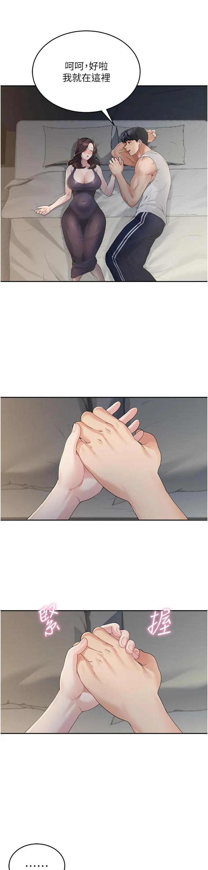 童颜继母 第1话-你真是坏透了 第51页