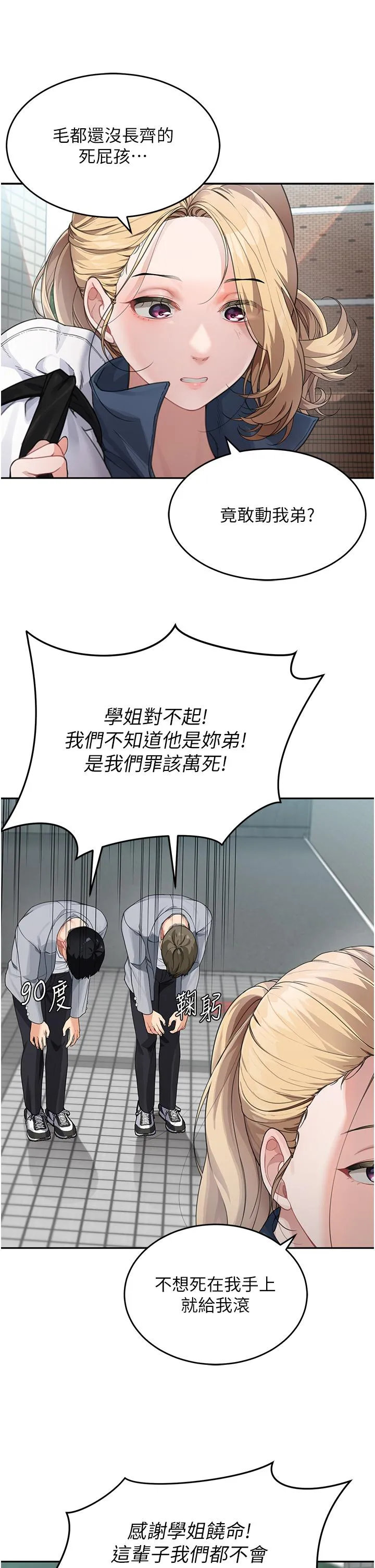 童颜继母 第1话-你真是坏透了 第17页