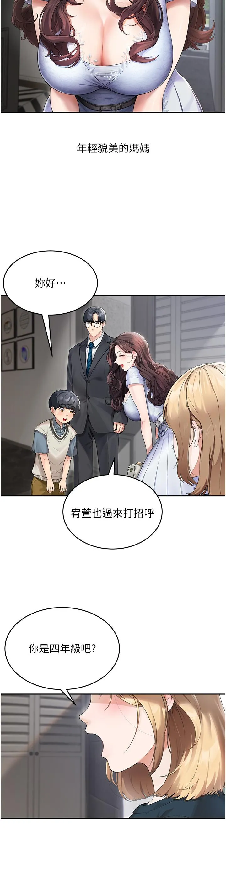 童颜继母 第1话-你真是坏透了 第3页