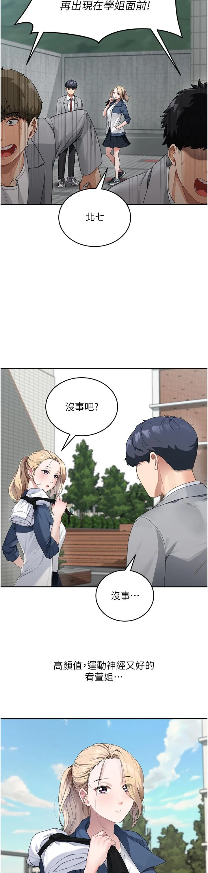 童颜继母 第1话-你真是坏透了 第18页