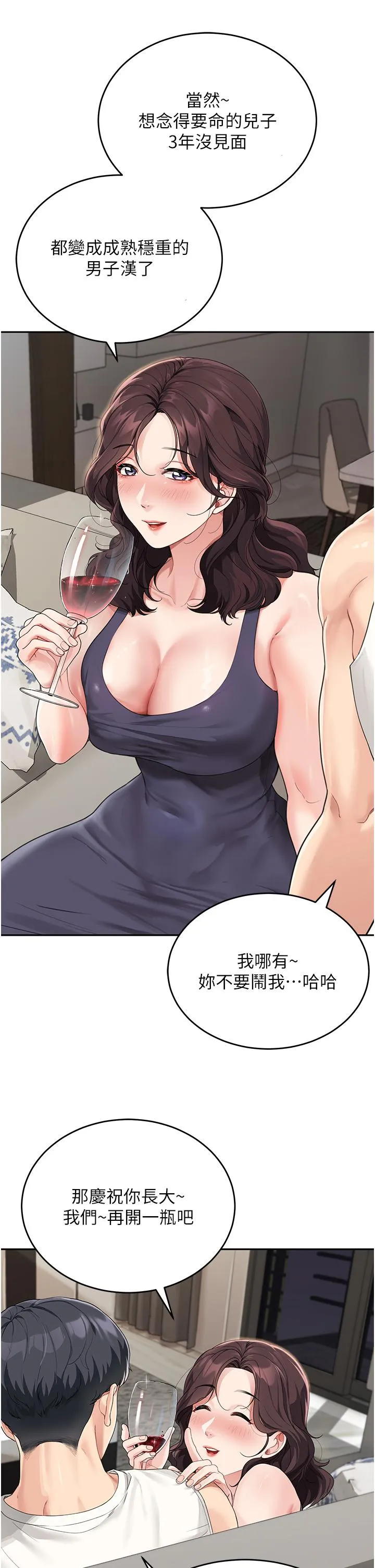 童颜继母 第1话-你真是坏透了 第44页
