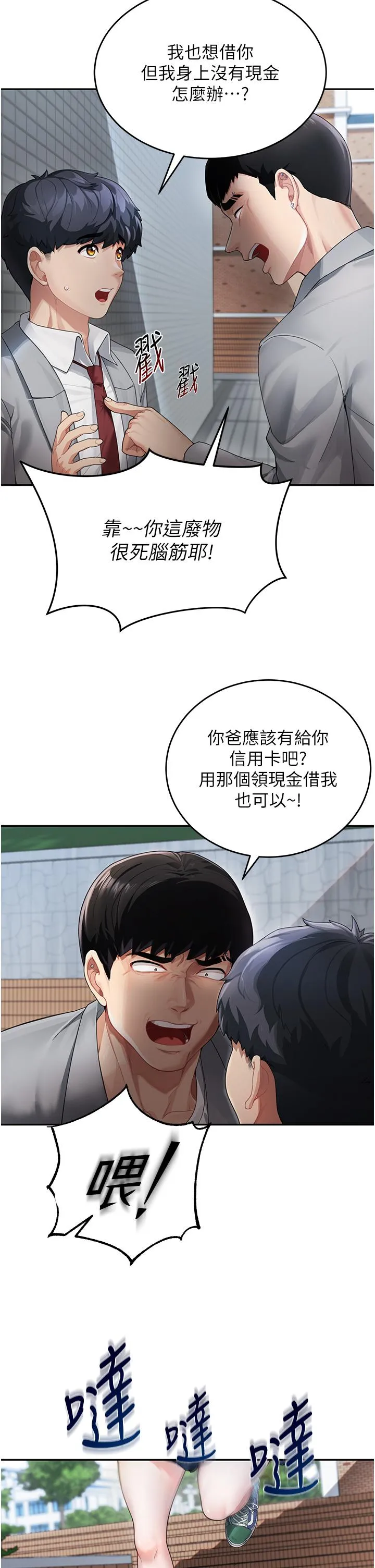 童颜继母 第1话-你真是坏透了 第12页
