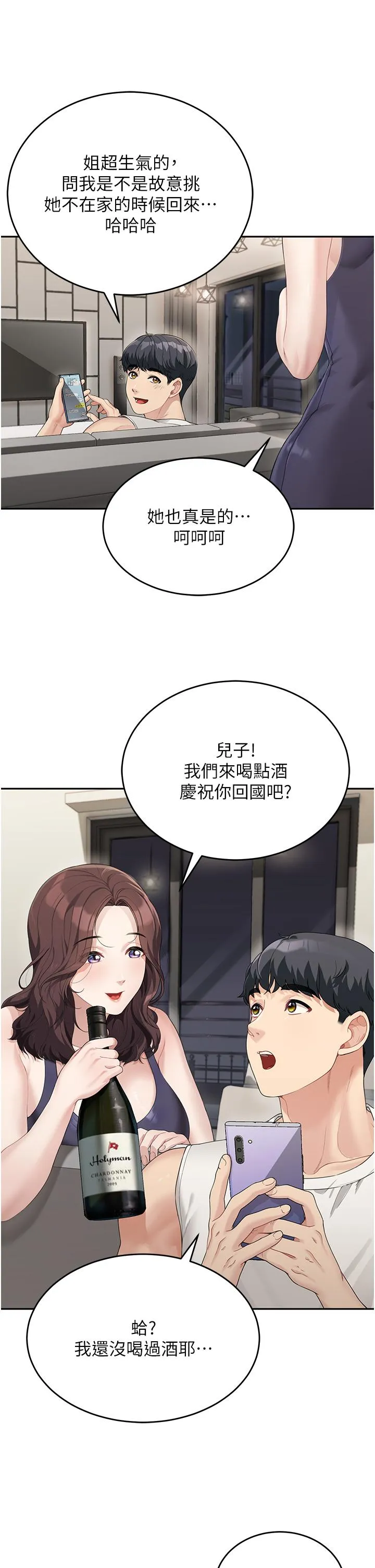 童颜继母 第1话-你真是坏透了 第41页