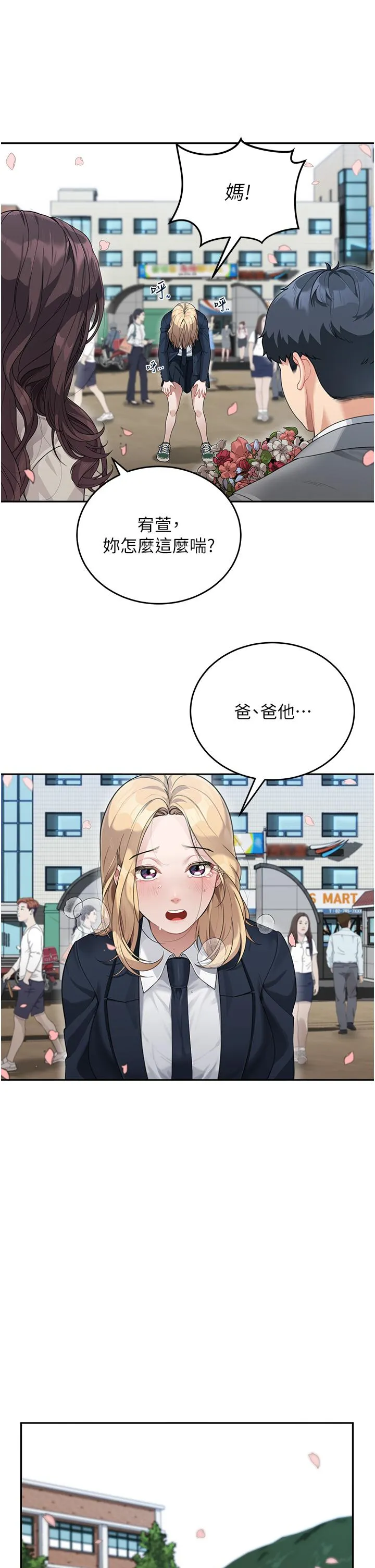 童颜继母 第1话-你真是坏透了 第24页
