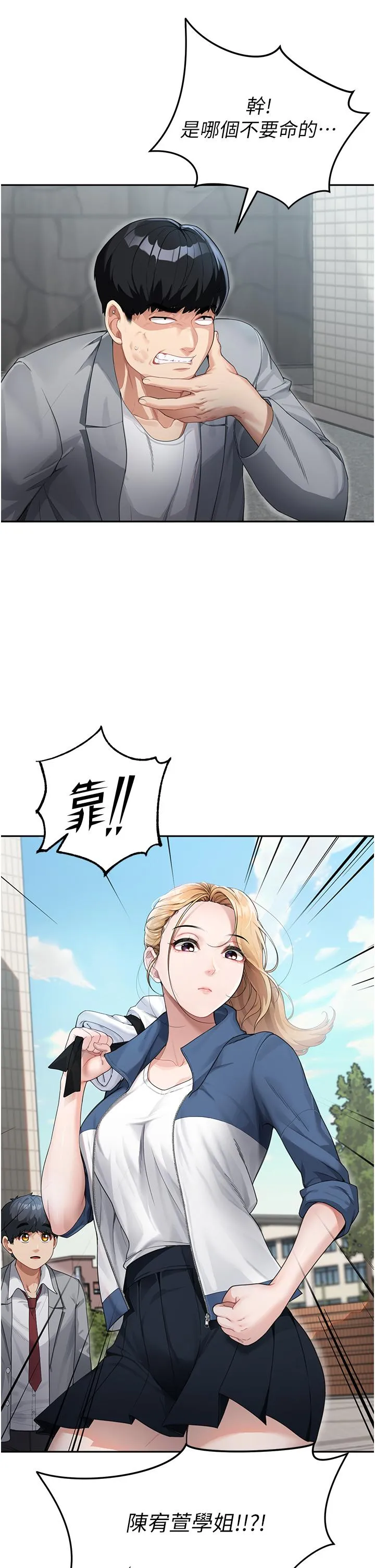 童颜继母 第1话-你真是坏透了 第15页