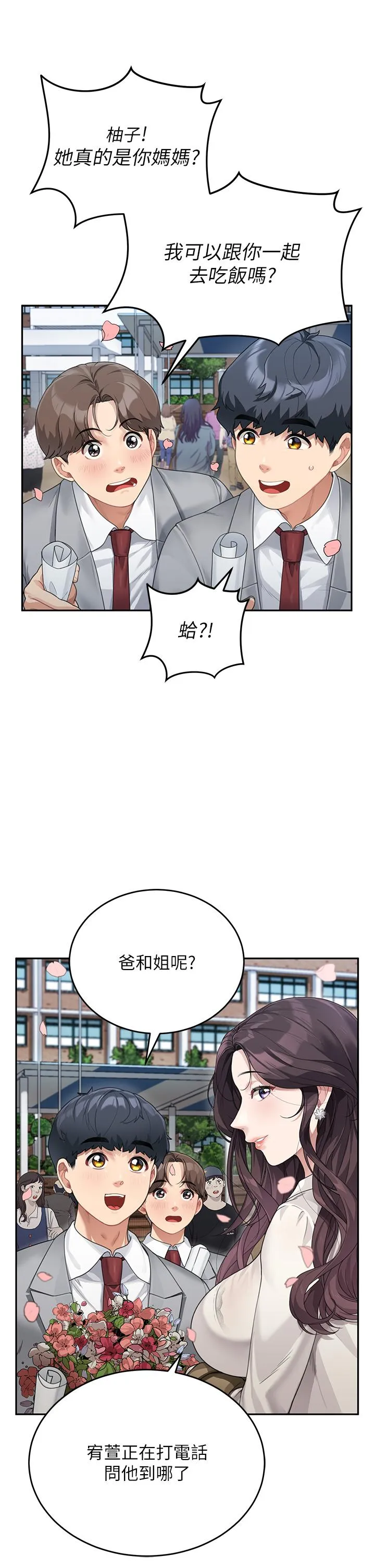 童颜继母 第1话-你真是坏透了 第23页