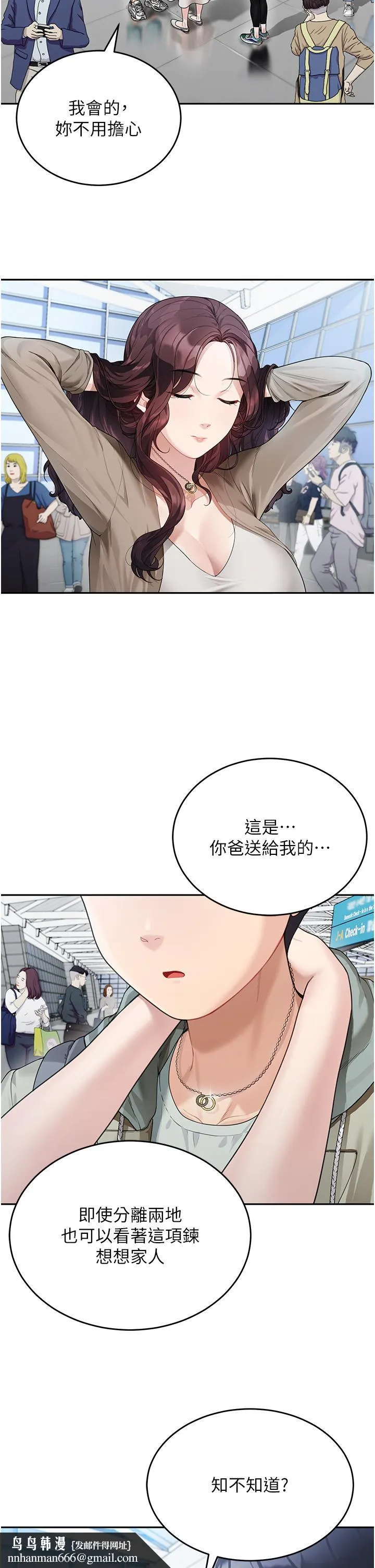童颜继母 第1话-你真是坏透了 第31页