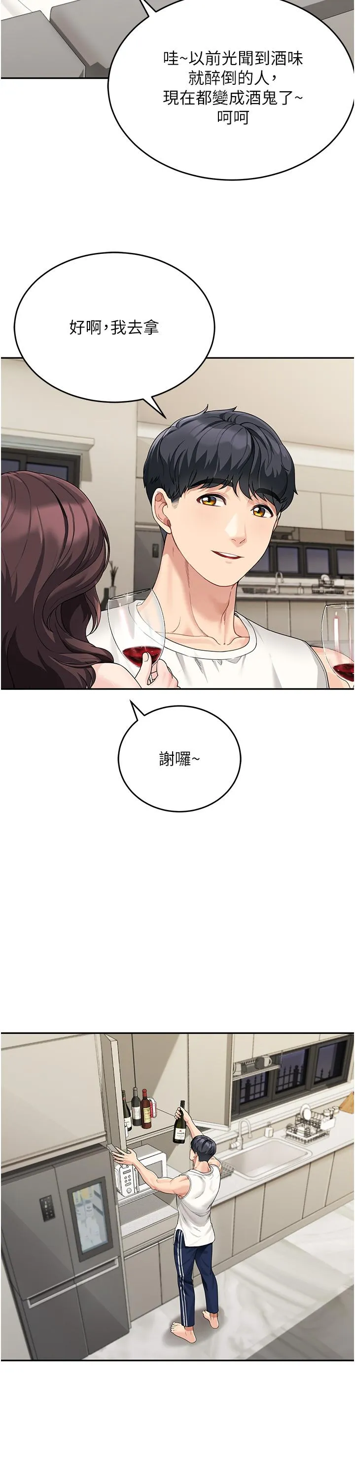 童颜继母 第1话-你真是坏透了 第45页