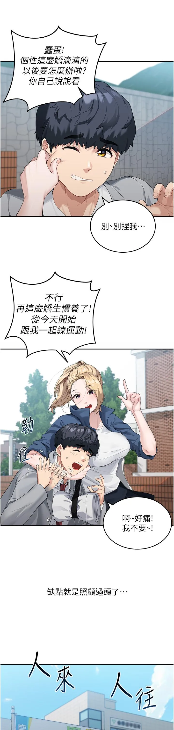 童颜继母 第1话-你真是坏透了 第20页