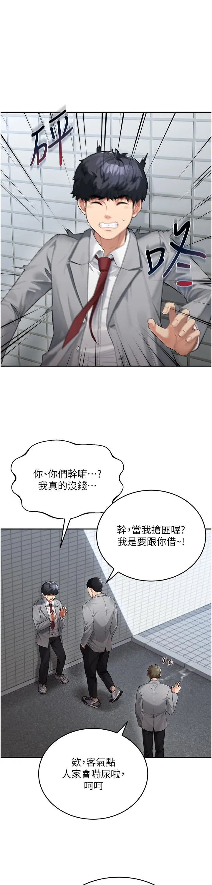 童颜继母 第1话-你真是坏透了 第11页