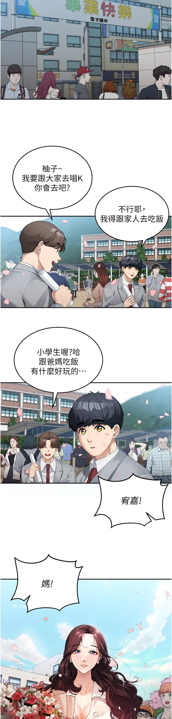 童颜继母 第1话-你真是坏透了 第21页