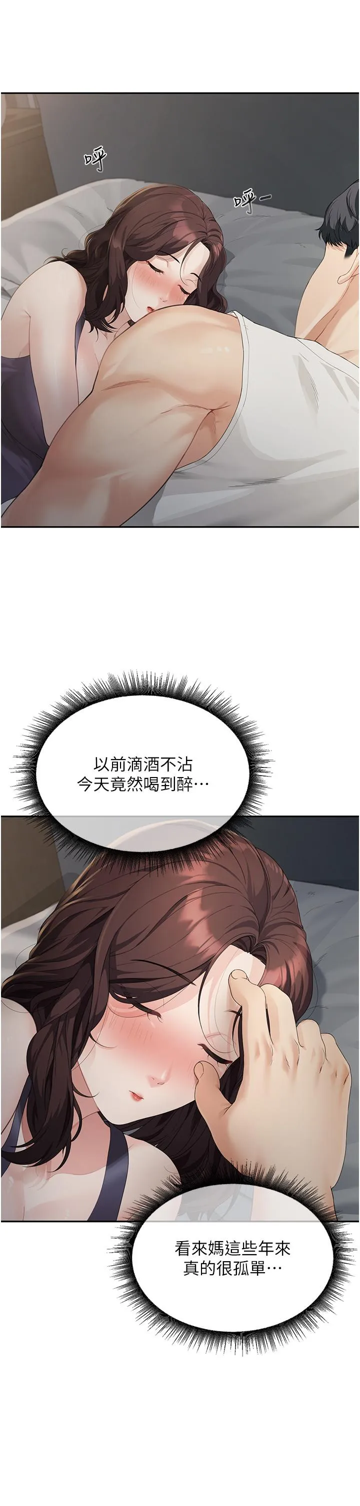 童颜继母 第1话-你真是坏透了 第53页