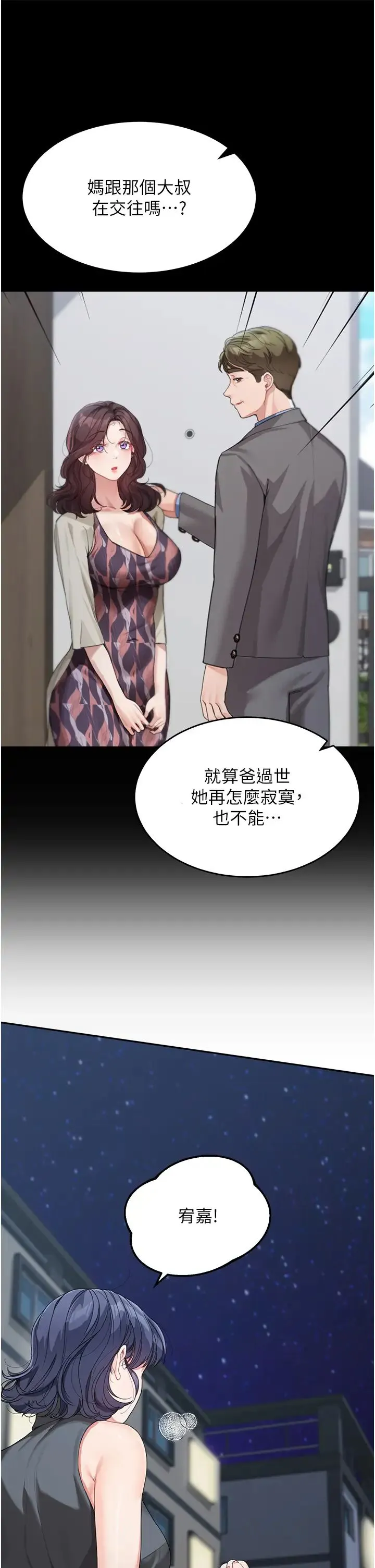 童颜继母 第13話-要跟我上床嗎? 第36页