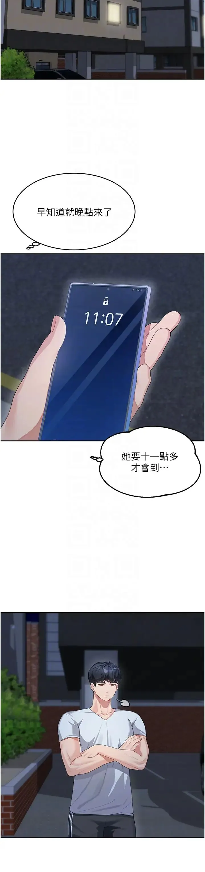 童颜继母 第13話-要跟我上床嗎? 第34页