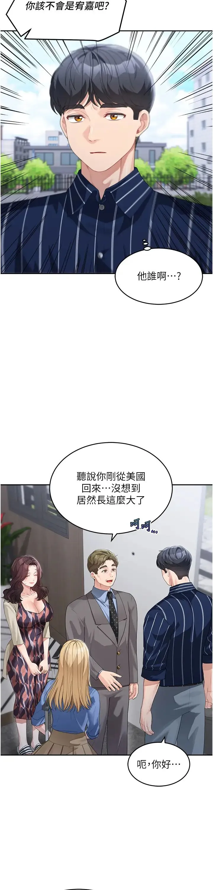 童颜继母 第13話-要跟我上床嗎? 第21页