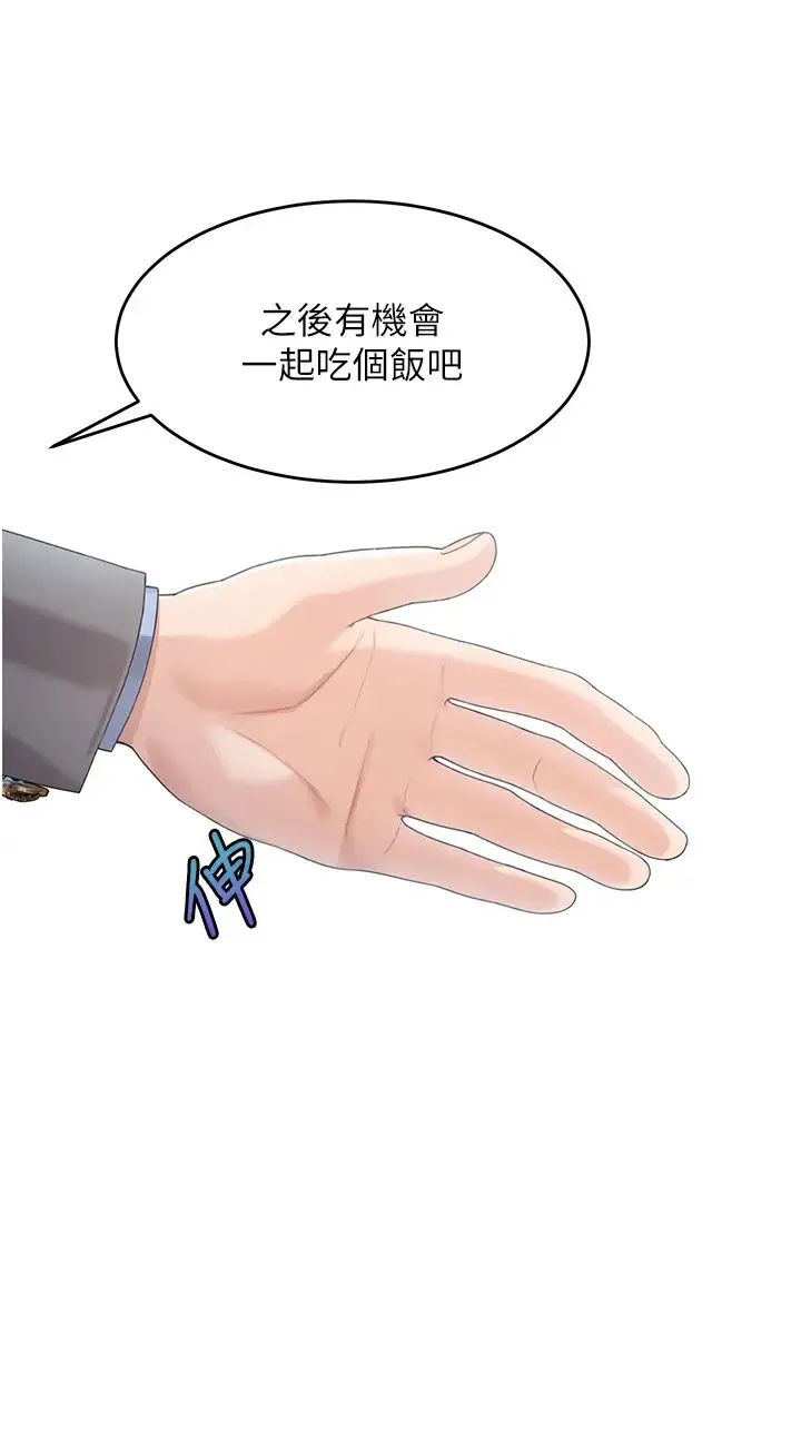 童颜继母 第13話-要跟我上床嗎? 第23页