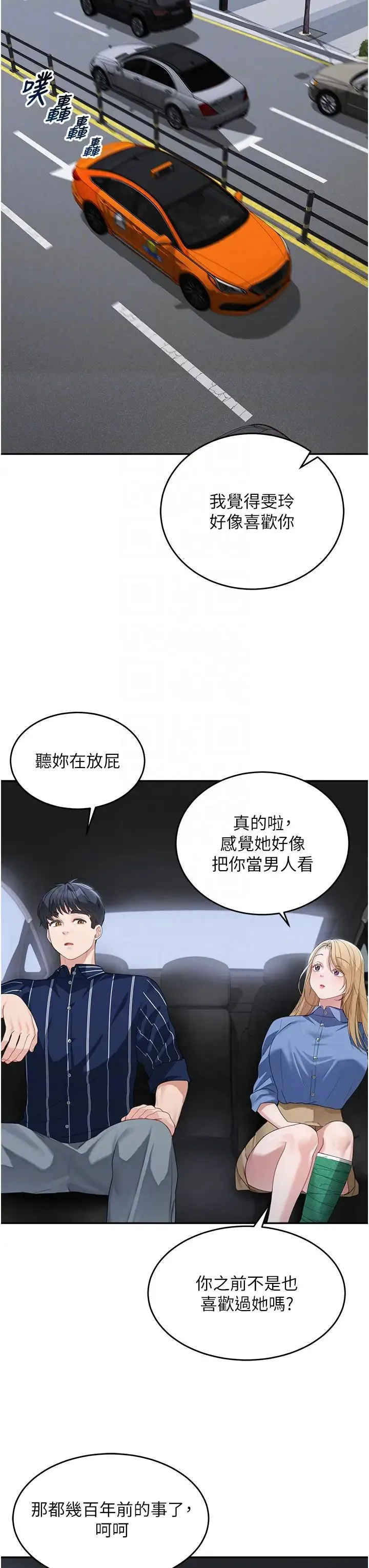 童颜继母 第13話-要跟我上床嗎? 第14页