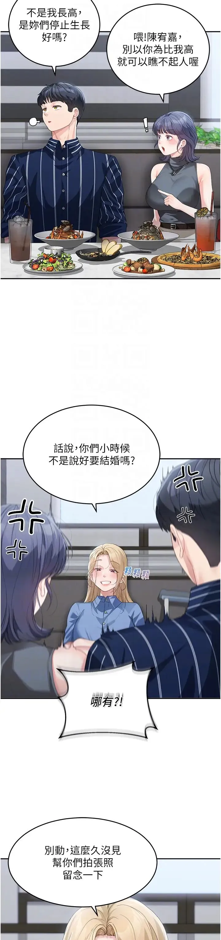 童颜继母 第13話-要跟我上床嗎? 第6页