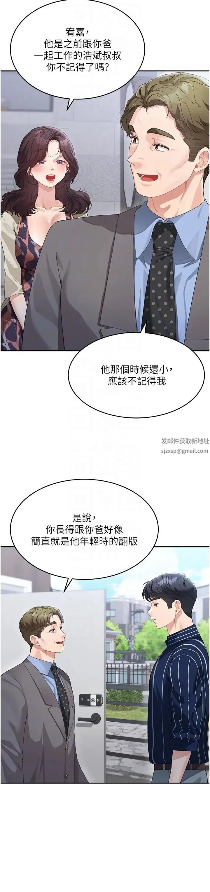 童颜继母 第13話-要跟我上床嗎? 第22页
