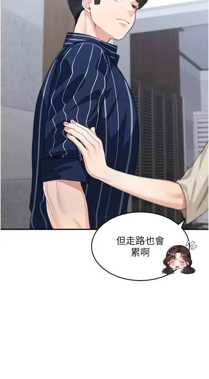 童颜继母 第13話-要跟我上床嗎? 第27页