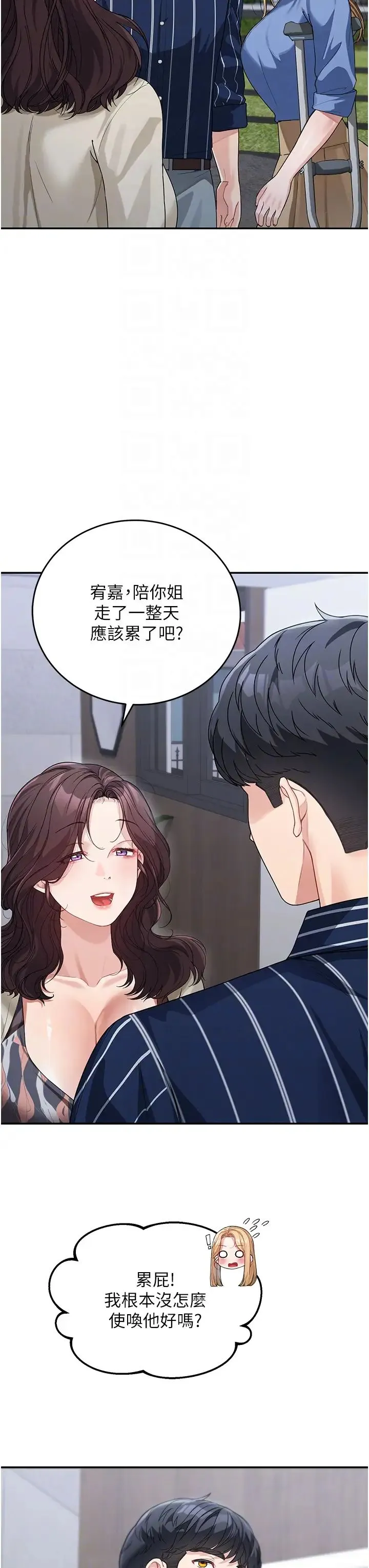 童颜继母 第13話-要跟我上床嗎? 第26页