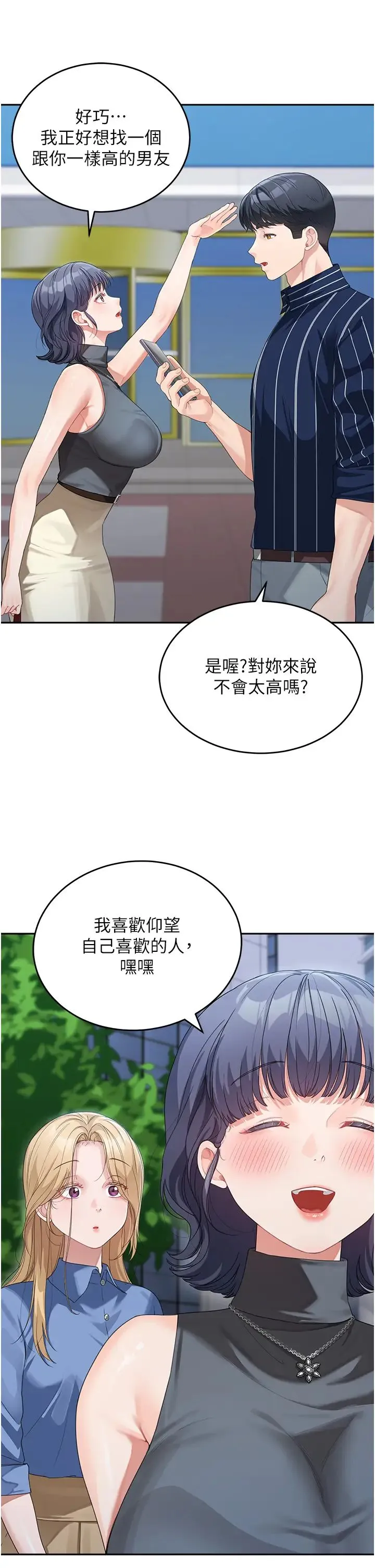 童颜继母 第13話-要跟我上床嗎? 第12页