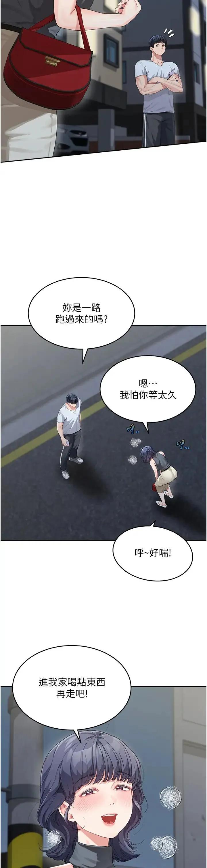 童颜继母 第13話-要跟我上床嗎? 第37页