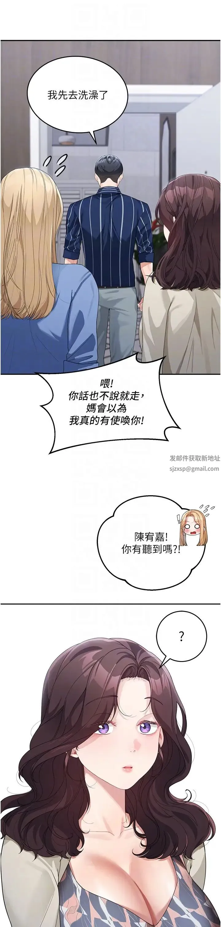 童颜继母 第13話-要跟我上床嗎? 第28页