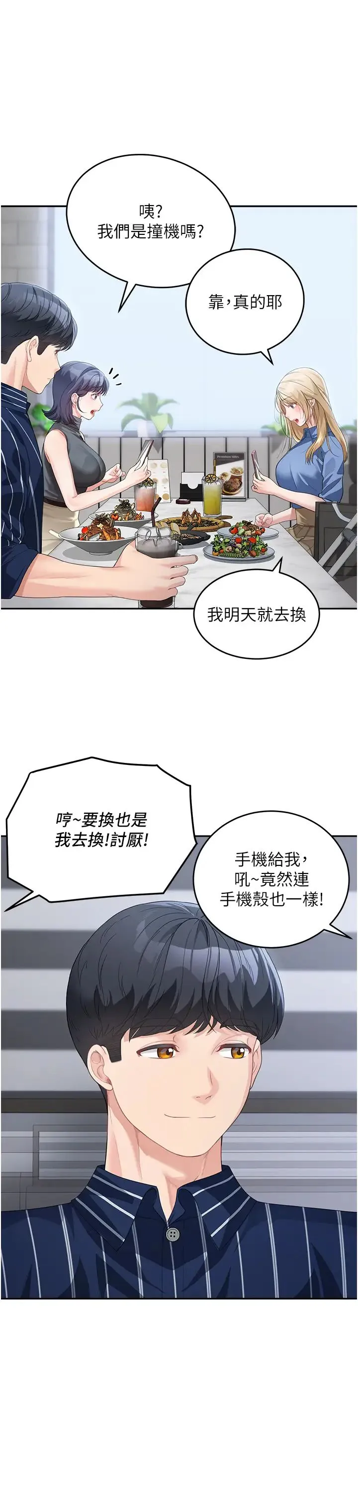 童颜继母 第13話-要跟我上床嗎? 第8页