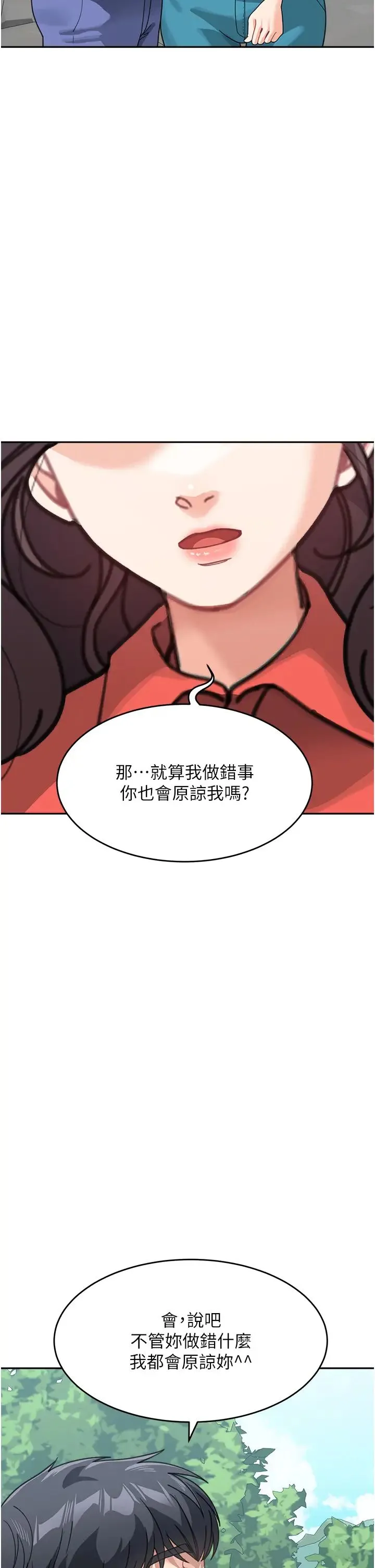 童颜继母 第43話-跟你爸偷情的女人是我! 第43页