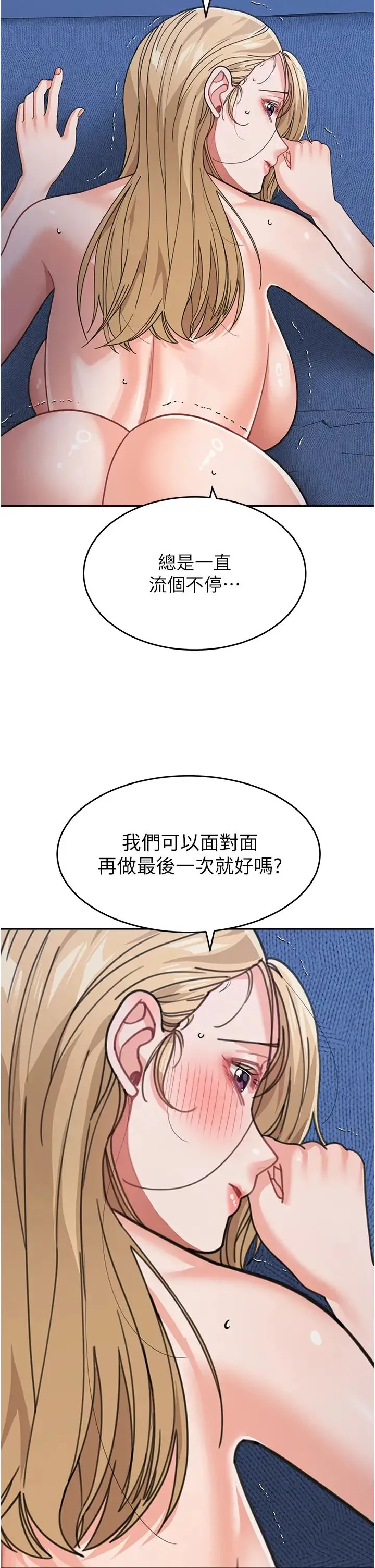 童颜继母 第43話-跟你爸偷情的女人是我! 第17页