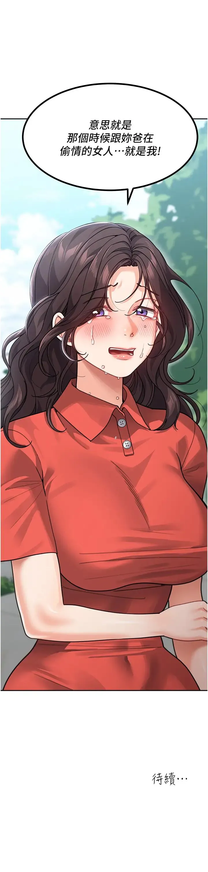 童颜继母 第43話-跟你爸偷情的女人是我! 第48页