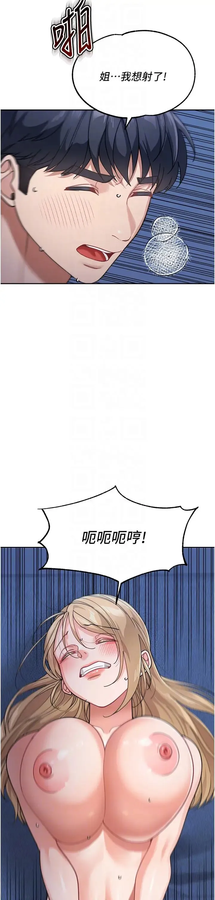 童颜继母 第43話-跟你爸偷情的女人是我! 第26页