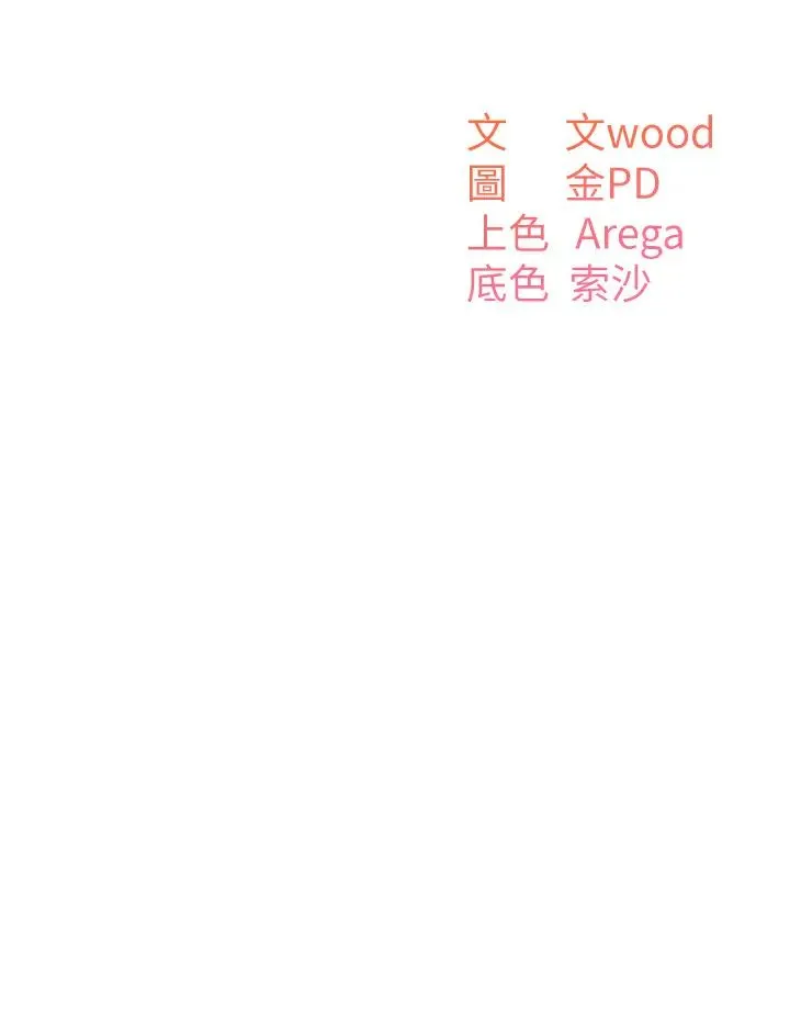 童颜继母 第43話-跟你爸偷情的女人是我! 第4页