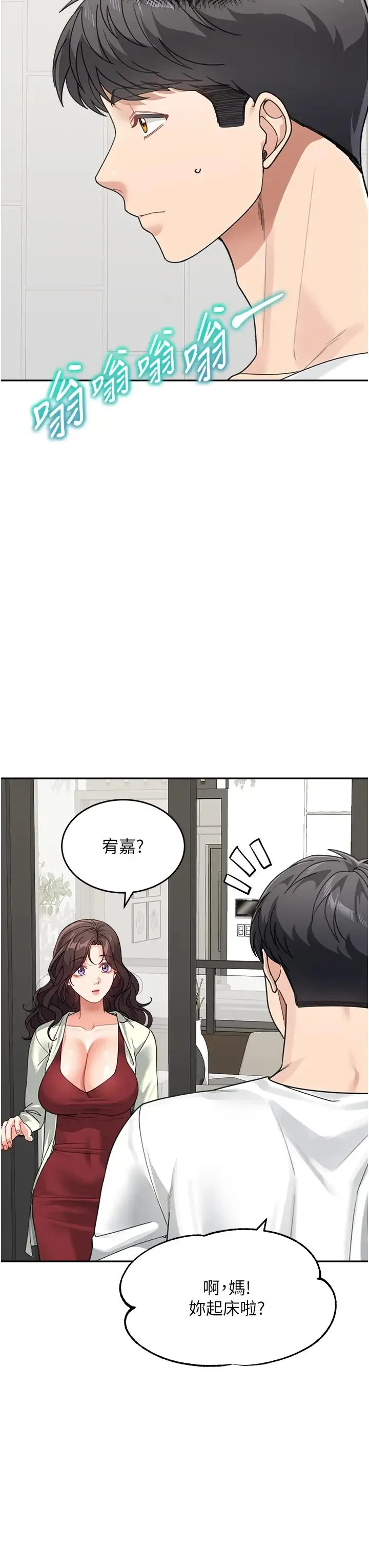 童颜继母 第43話-跟你爸偷情的女人是我! 第33页