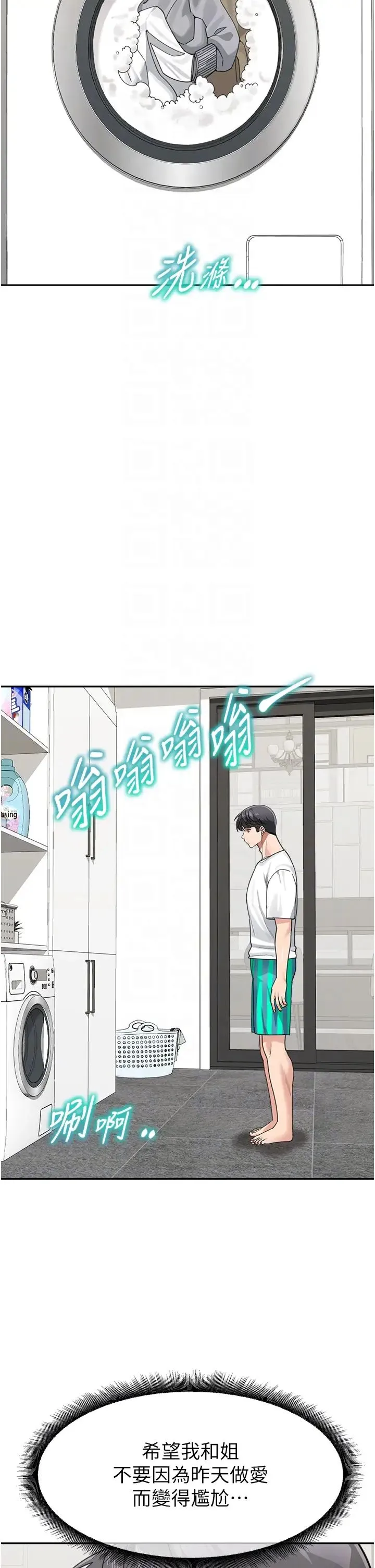 童颜继母 第43話-跟你爸偷情的女人是我! 第32页