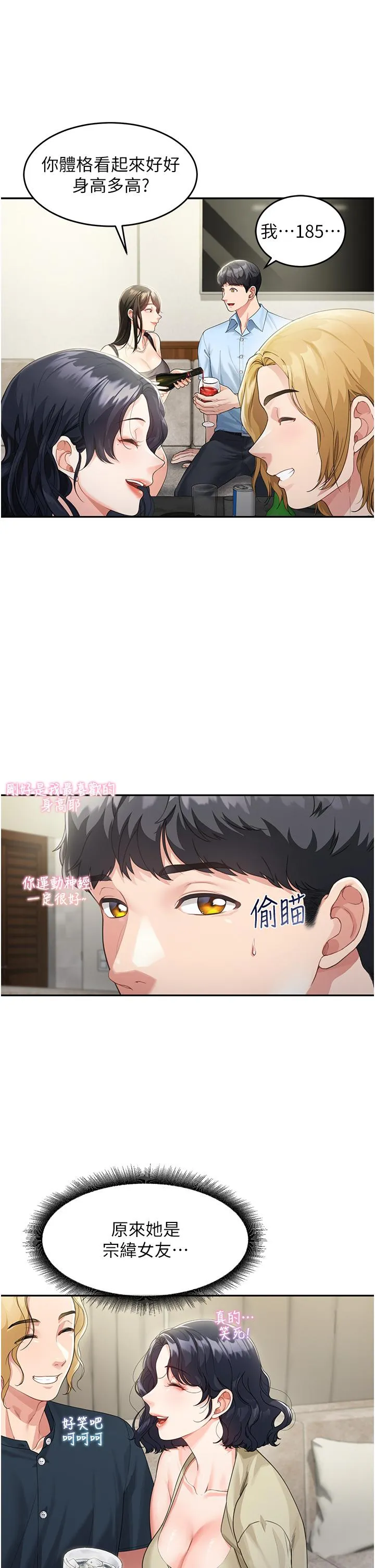 童颜继母 第2话-我们可以一起「做」 第27页