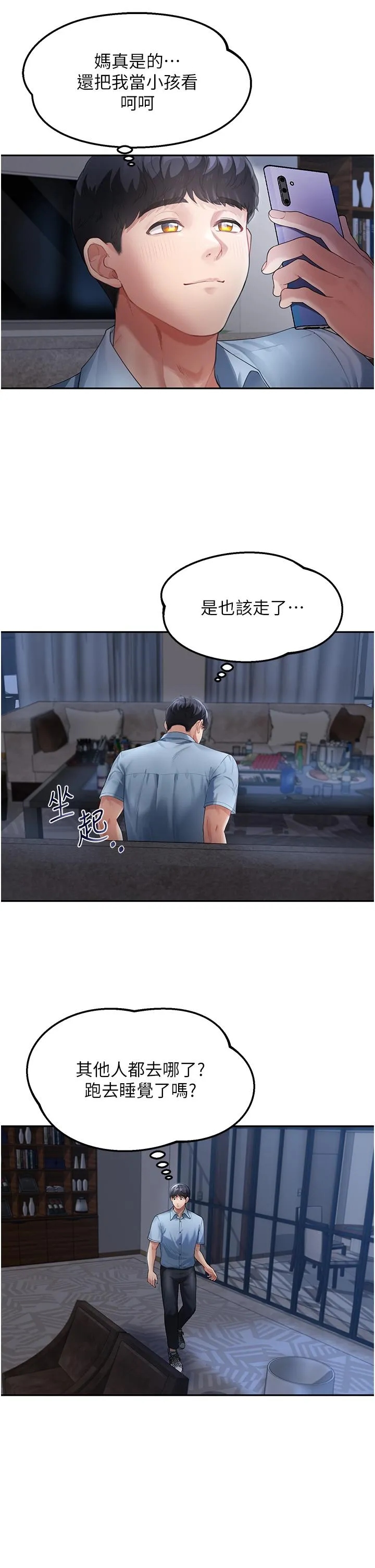 童颜继母 第2话-我们可以一起「做」 第33页