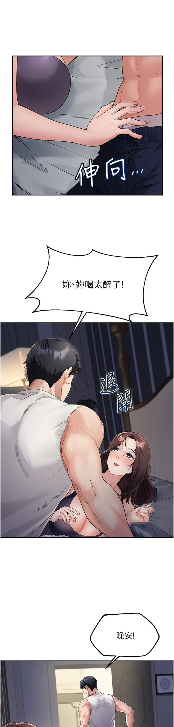 童颜继母 第2话-我们可以一起「做」 第4页