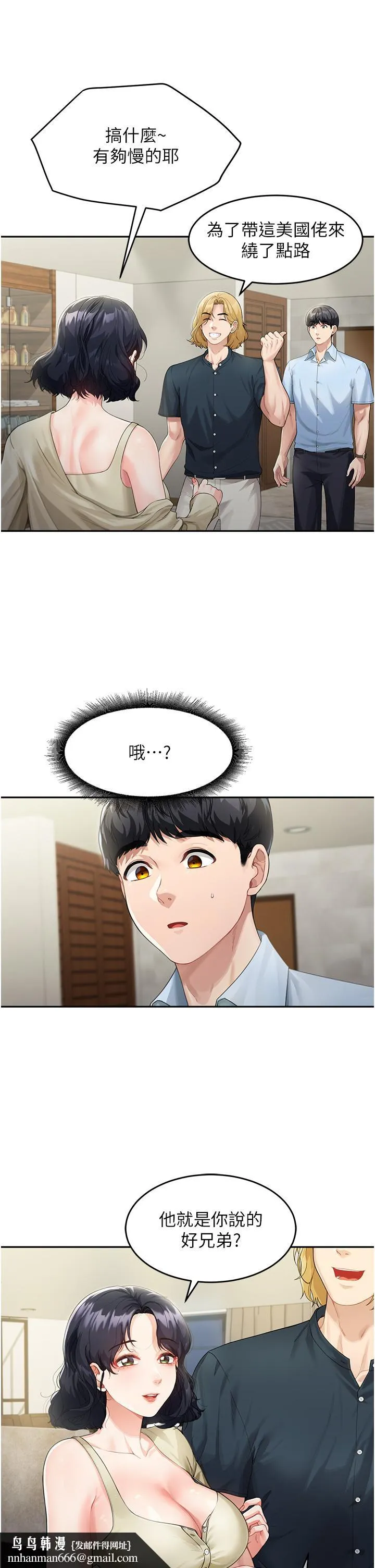 童颜继母 第2话-我们可以一起「做」 第23页