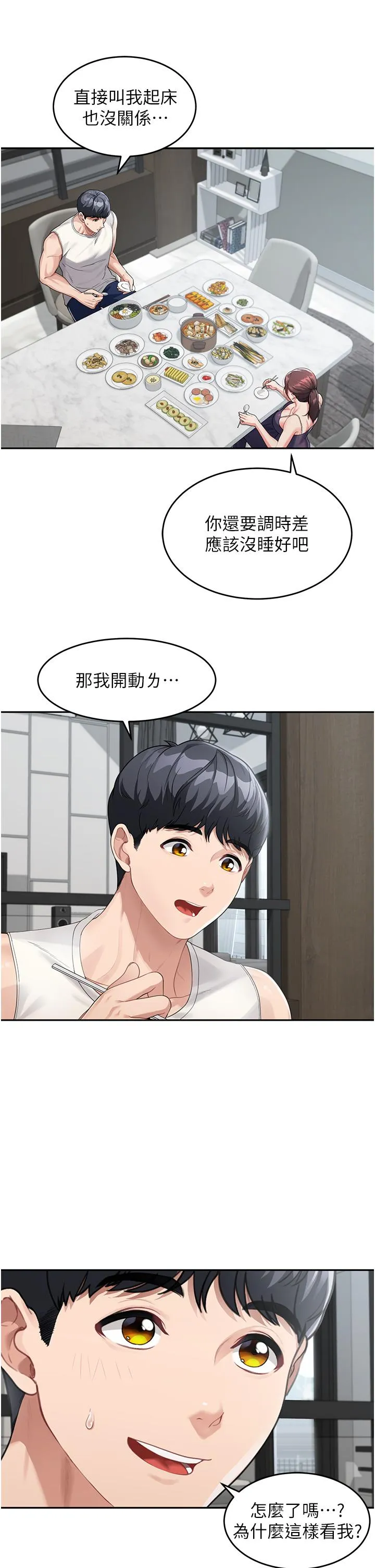 童颜继母 第2话-我们可以一起「做」 第13页