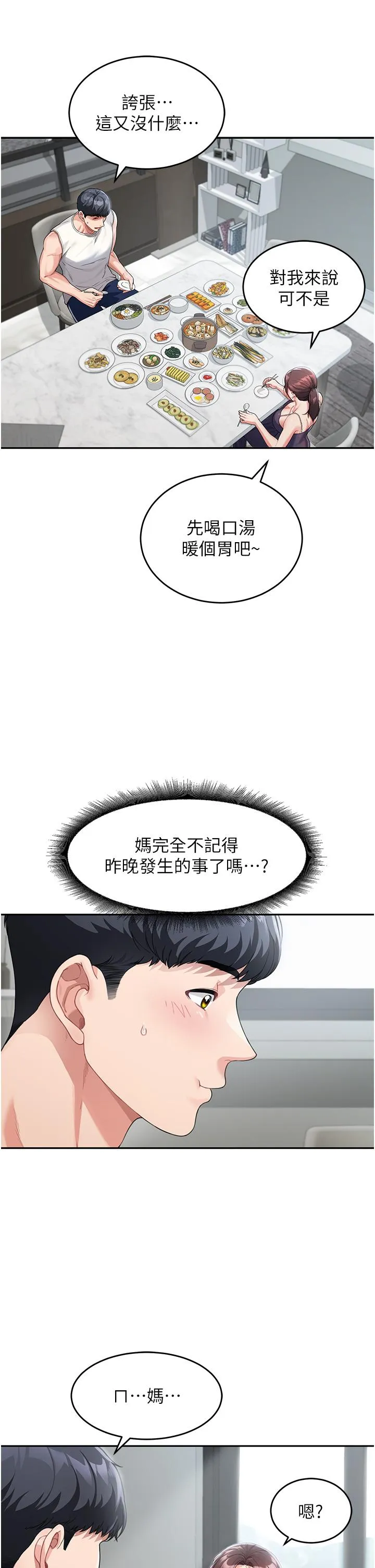 童颜继母 第2话-我们可以一起「做」 第15页