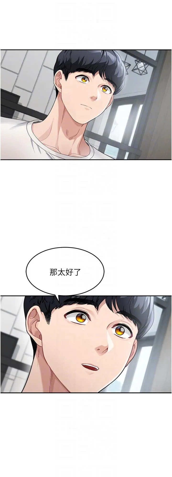童颜继母 第2话-我们可以一起「做」 第18页