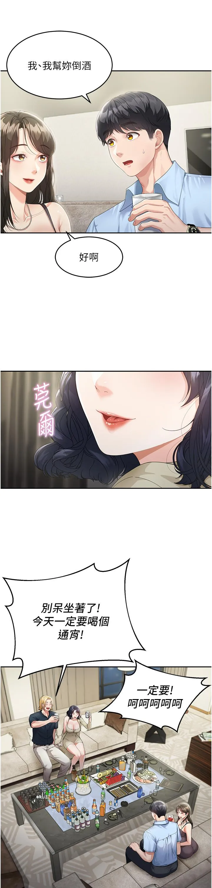 童颜继母 第2话-我们可以一起「做」 第29页